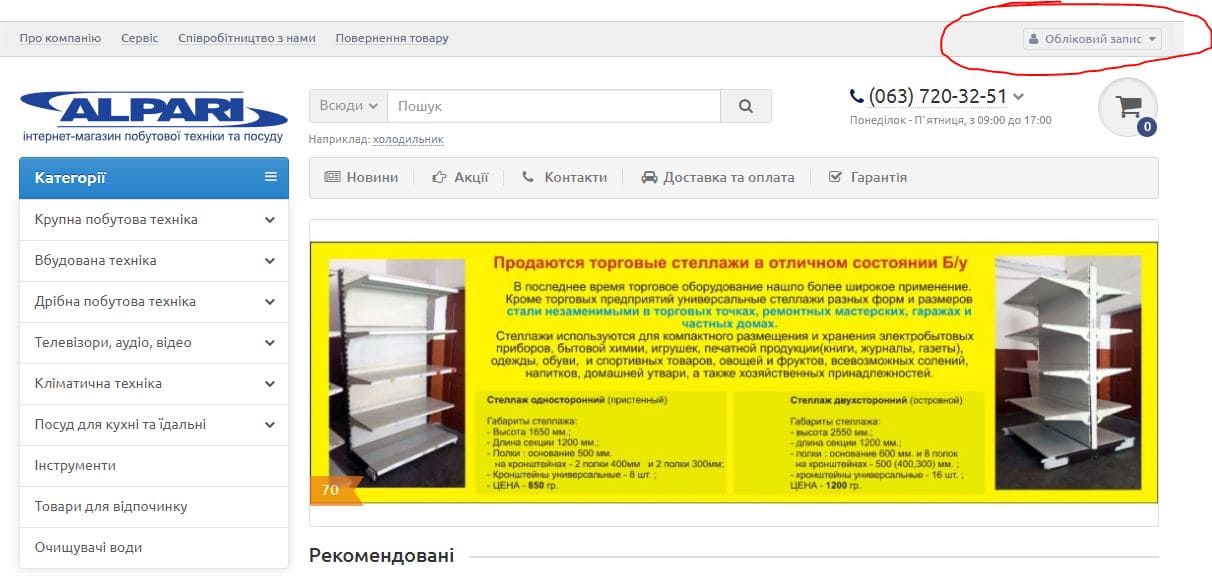 Альпари (alpari.ua) интернет магазин