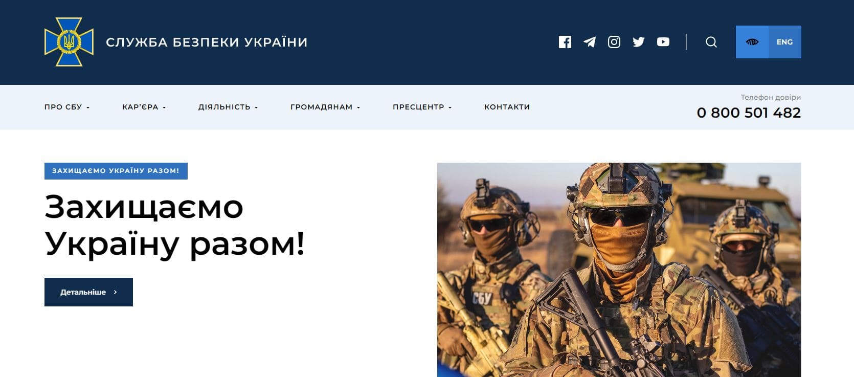 Служба безопасности Украины СБУ (ssu.gov.ua)