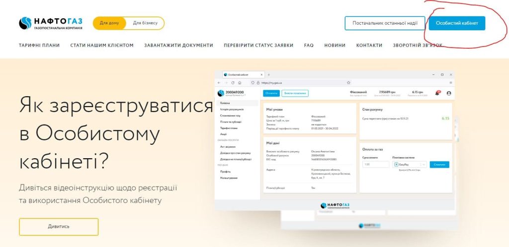 Нафтогаз личный кабинет вход через телефон