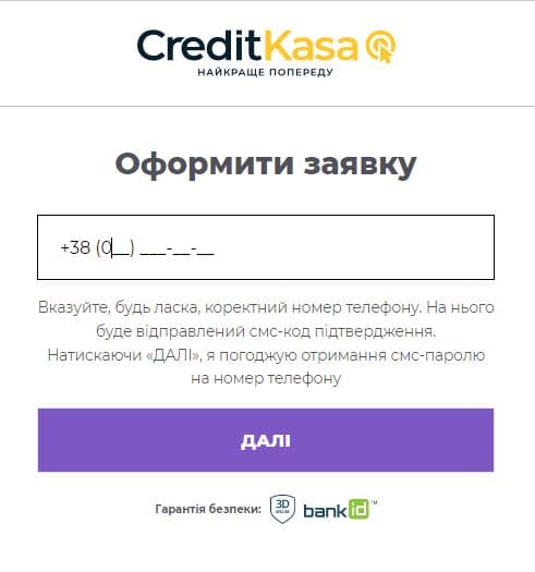 Кредит Касса (creditkasa.com.ua) – личный кабинет, регистрация