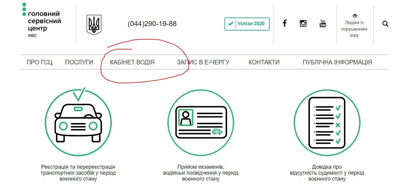 Главный сервисный центр МВД (hsc.gov.ua) – регистрация, перерегистрация ТС, водительское удостоверения