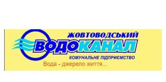 Желтоводский водоканал (evk.dp.ua) – личный кабинет