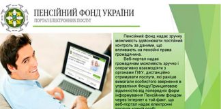 Пенсионный фонд Украины (portal.pfu.gov.ua) – личный кабинет