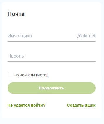 Ukr.net (Укр нет) – официальный сайт - вход
