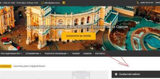 Теплоснабжение города Одессы (teplo.od.ua) – личный кабинет