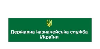 Государственная казначейская служба Украины (treasury.gov.ua) – личный кабинет