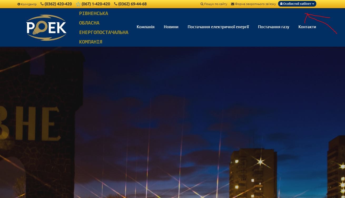 Ровенская областная энергоснабжающая компания РОЭК (ez.rv.ua)