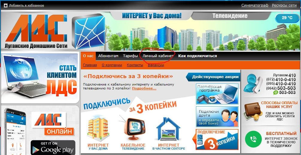 ЛДС Луганские домашние сети (lds.ua)