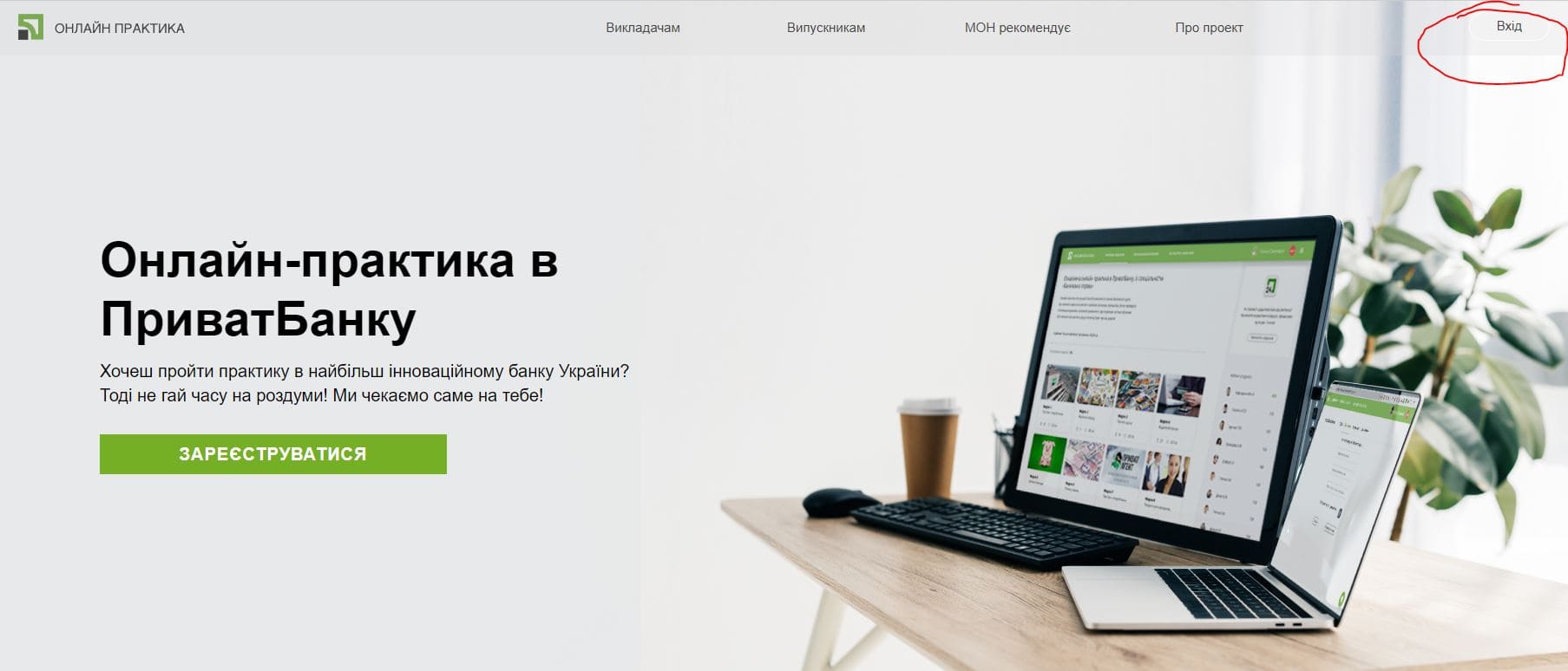 ПриватБанк практика (practice.privatbank.ua)