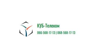КУБ-телеком (kub-tele.com) – личный кабинет