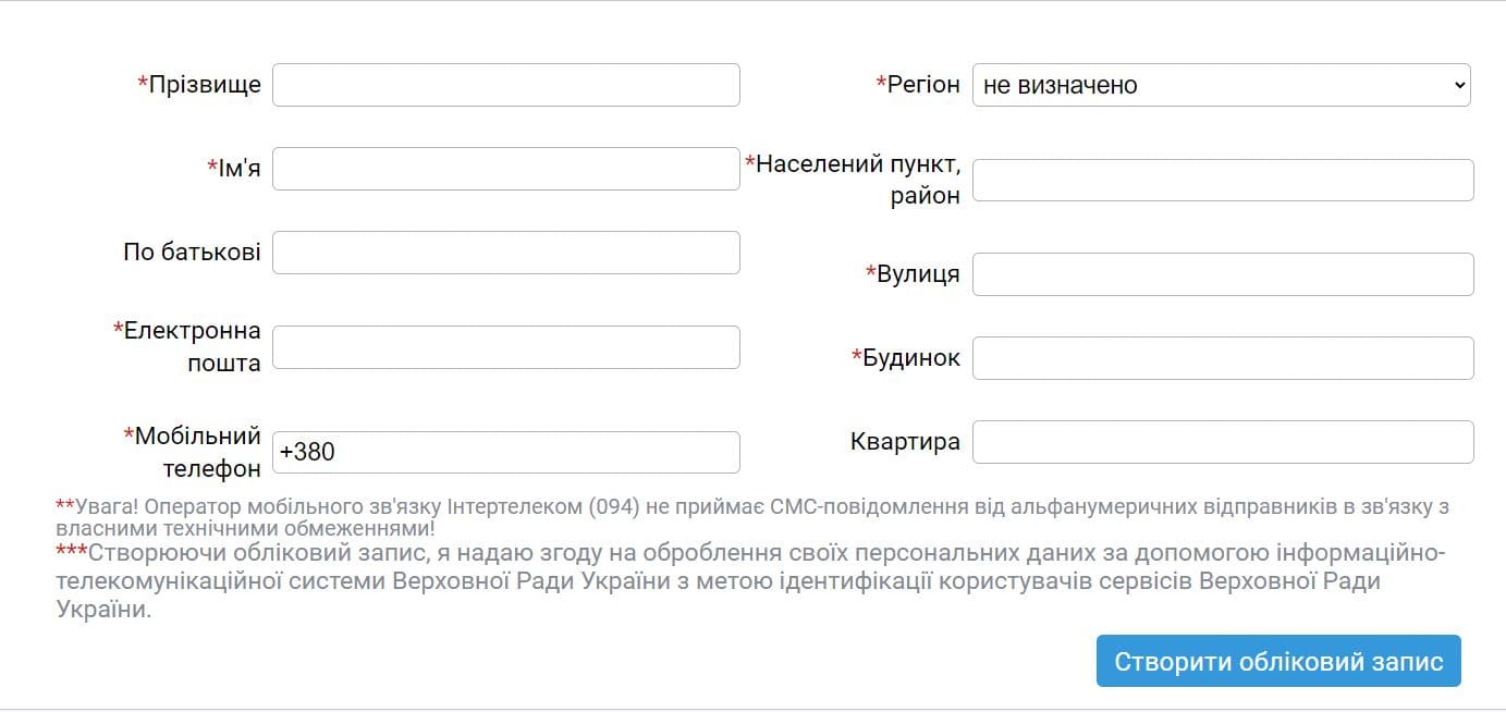 Рада (rada.gov.ua) – личный кабинет, регистрация