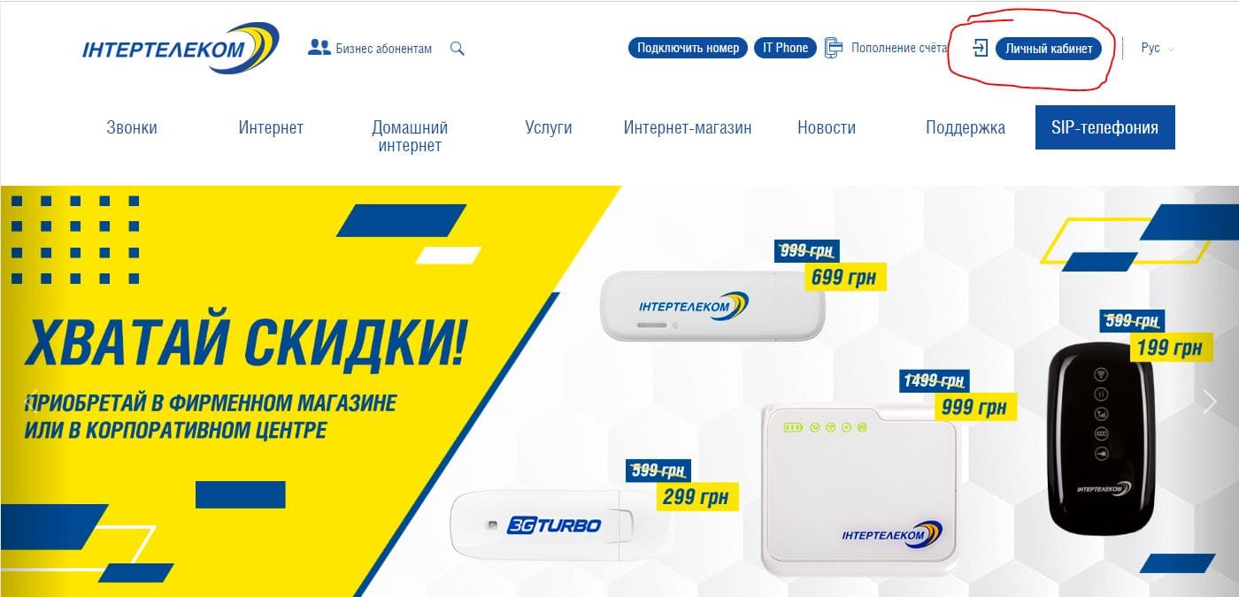Интертелеком (intertelecom.ua)