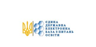 Единственная государственная электронная база с вопросов образования (info.edbo.gov.ua) – личный кабинет