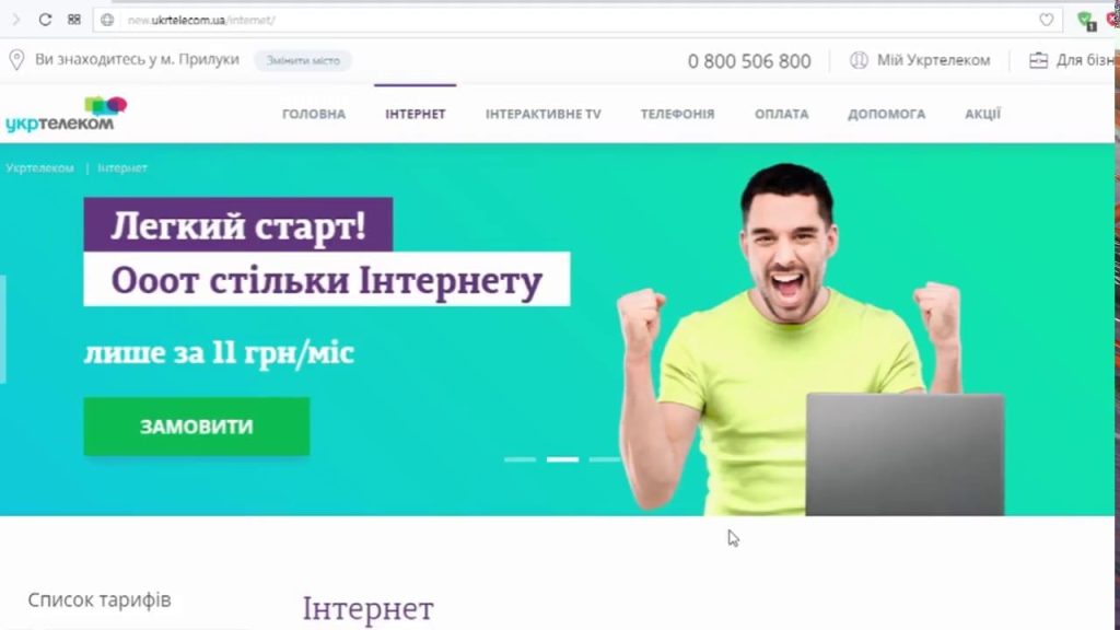 Укртелеком как отключить стационарный телефон