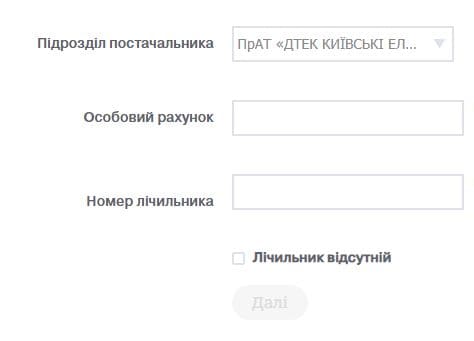 ДТЭК Киевские электросети (dtek-kem.com.ua) – личный кабинет, регистрация