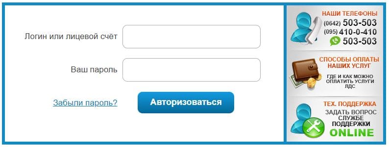 ЛДС Луганские домашние сети (lds.ua) – личный кабинет, вход