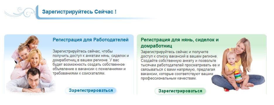 Наша Няня (nashanyanya.com.ua) – личный кабине, регистрация