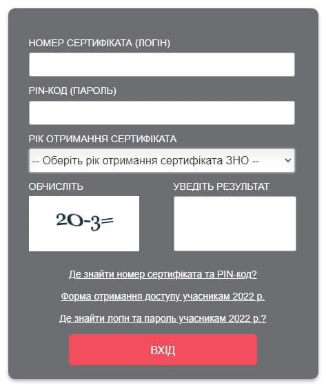 ВНО (testportal.gov.ua) Украинский центр оценивания качества знаний – регистрация, информационная страница участника
