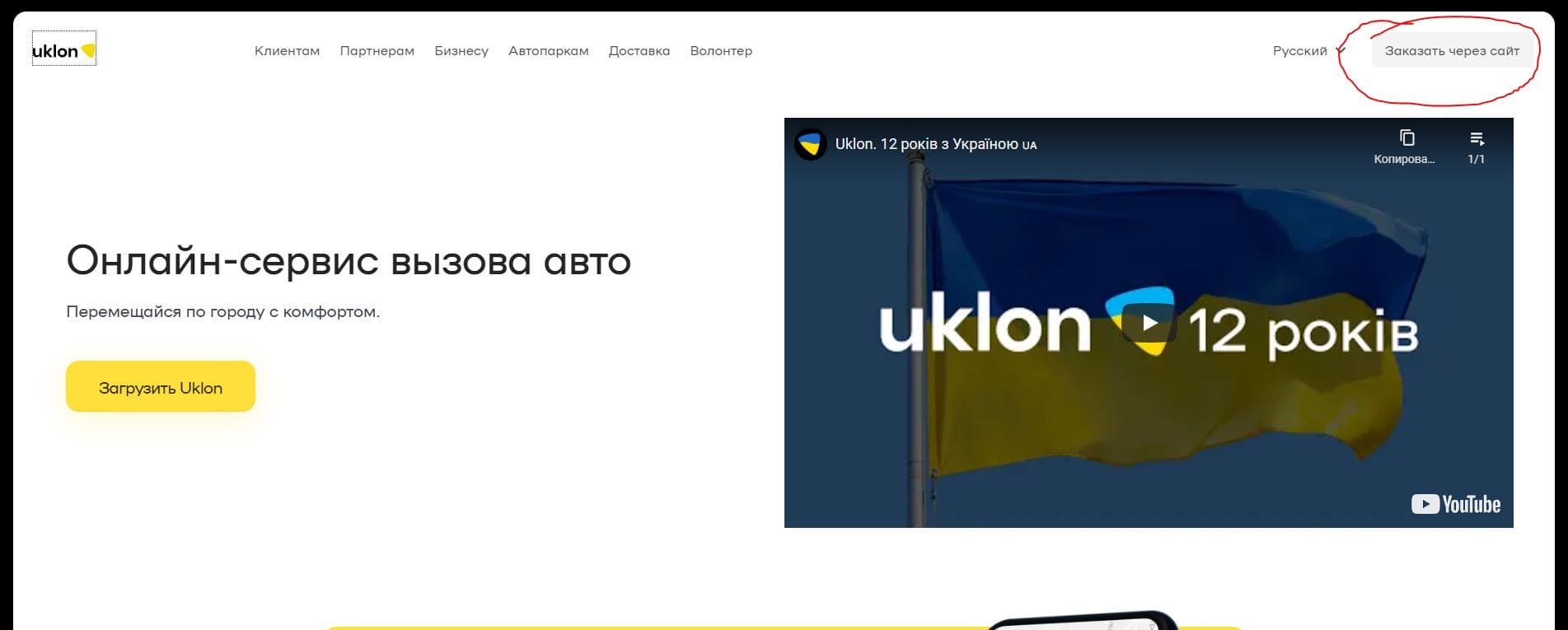 Уклон (uklon.com.ua)