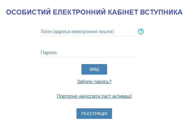 Единственная государственная электронная база с вопросов образования (info.edbo.gov.ua) – личный кабинет, вход