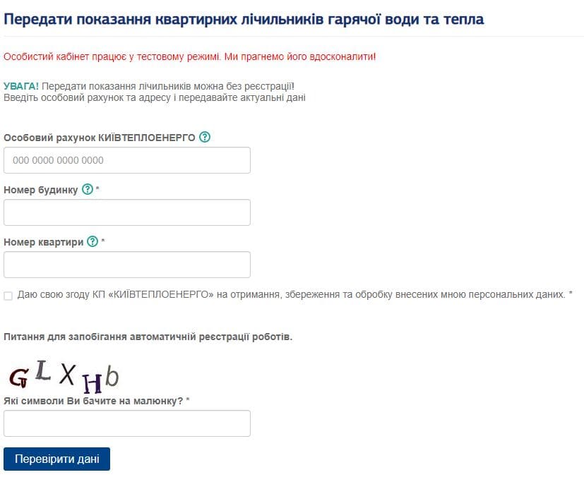 Киевтеплоэнерго (kte.kmda.gov.ua) – личный кабинет, регистрация