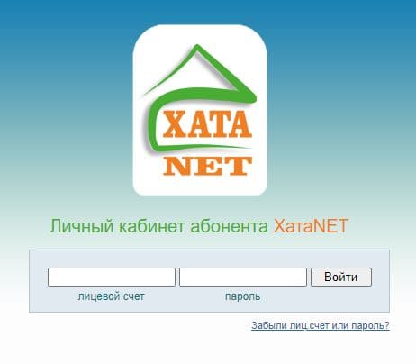 Хата нет (xatanet.zp.ua) – личный кабинет, вход