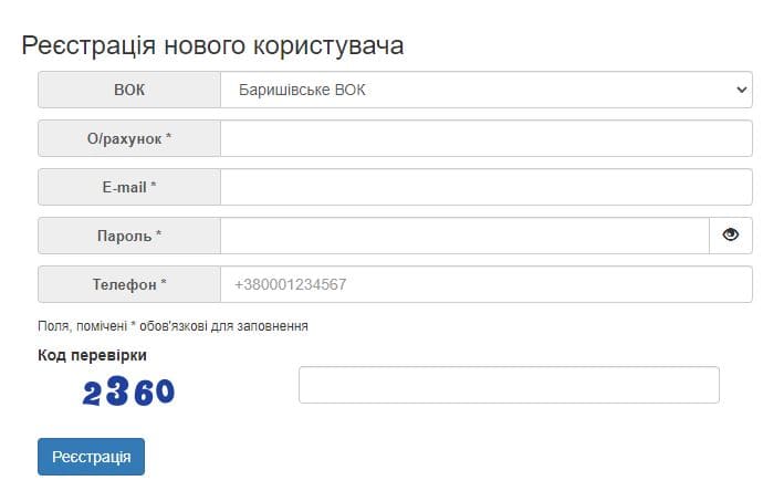 ДТЭК Киевская региональная электросеть (koec.com.ua) – личный кабинет, регистрация