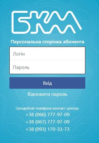 БКМ (bcm.net.ua) – личный кабинет, вход