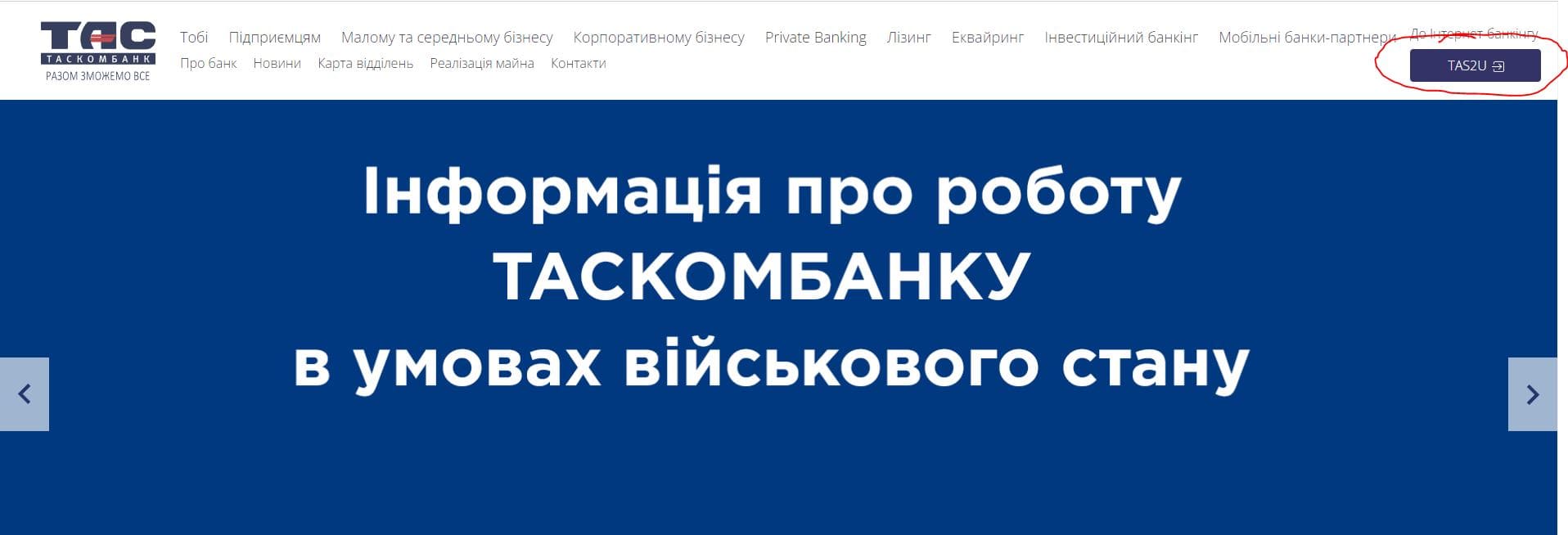 ТАСКОМБАНК (tascombank.ua)