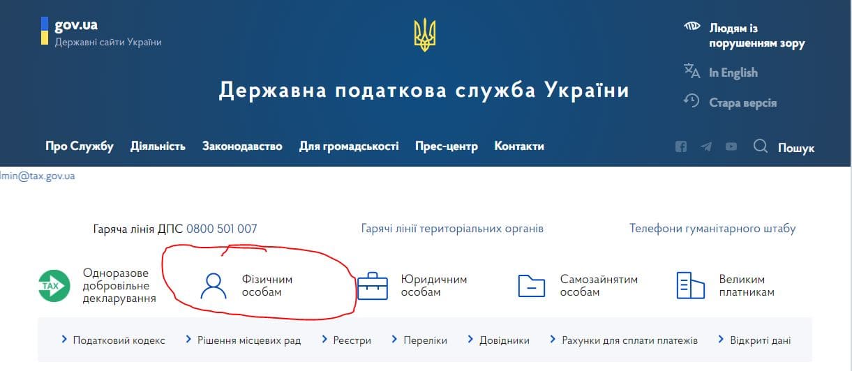 Государственная налоговая служба Украины (tax.gov.ua)