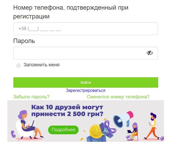 Лоани (loany.com.ua) – личный кабинет, регистрация