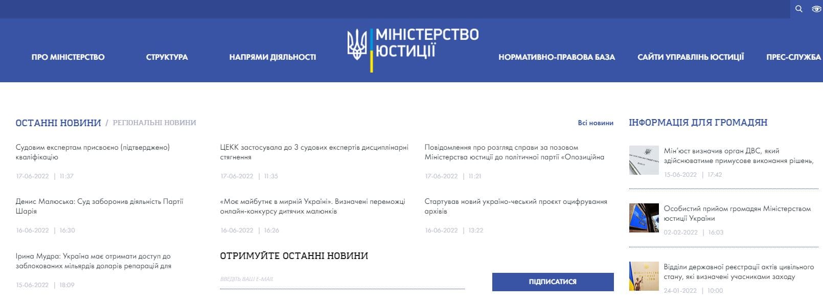 Министерство юстиции Украины (minjust.gov.ua) – электронное обращение, официальный сайт
