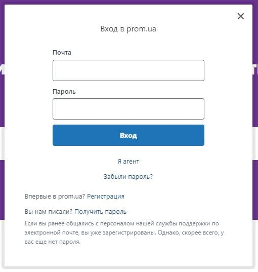 Кабинет продавца Prom.ua (support.prom.ua) – личный кабинет, вход