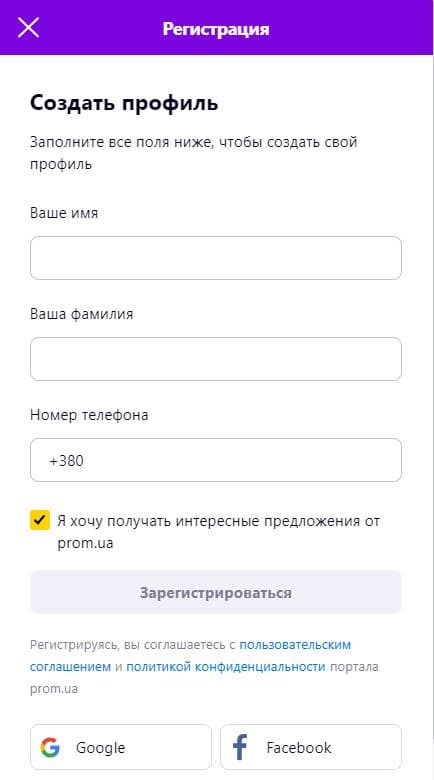 Prom.ua (Пром юа) – личный кабинет, регистрация