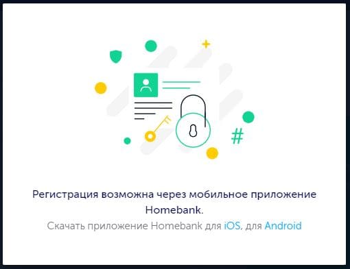 Халык Банк (homebank.kz) Народный Банк Казахстана – личный кабинет, регистрация