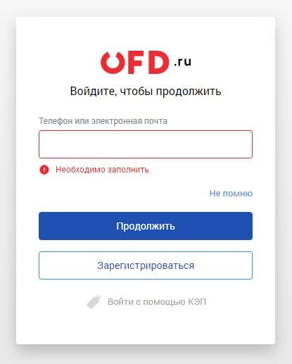 ОФД.ру (ofd.ru) – личный кабинет, вход и регистрация