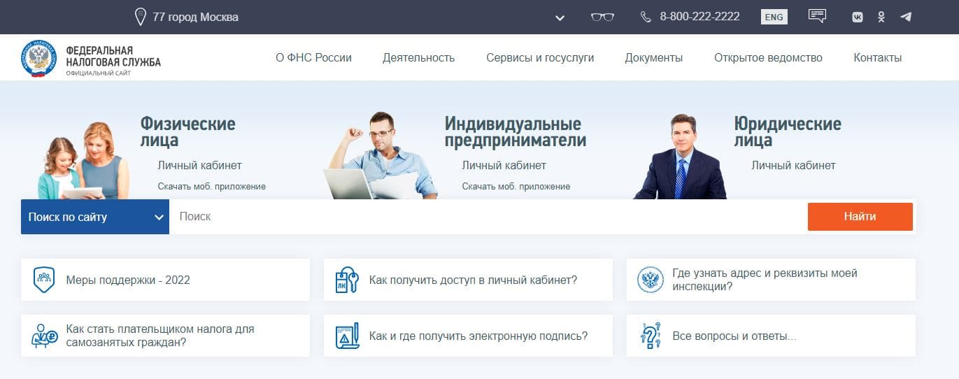 Мой налог для самозанятых (nalog.gov.ru)