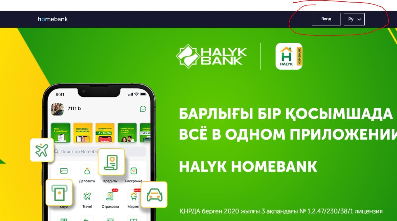 Халык Банк (homebank.kz) Народный Банк Казахстана