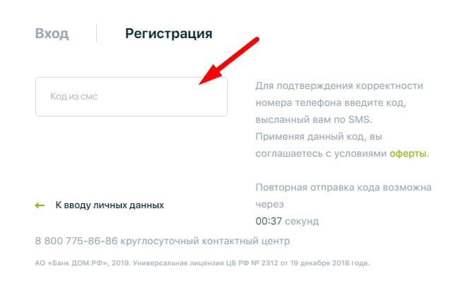 Дом.РФ (domrfbank.ru) – личный кабинет, регистрация