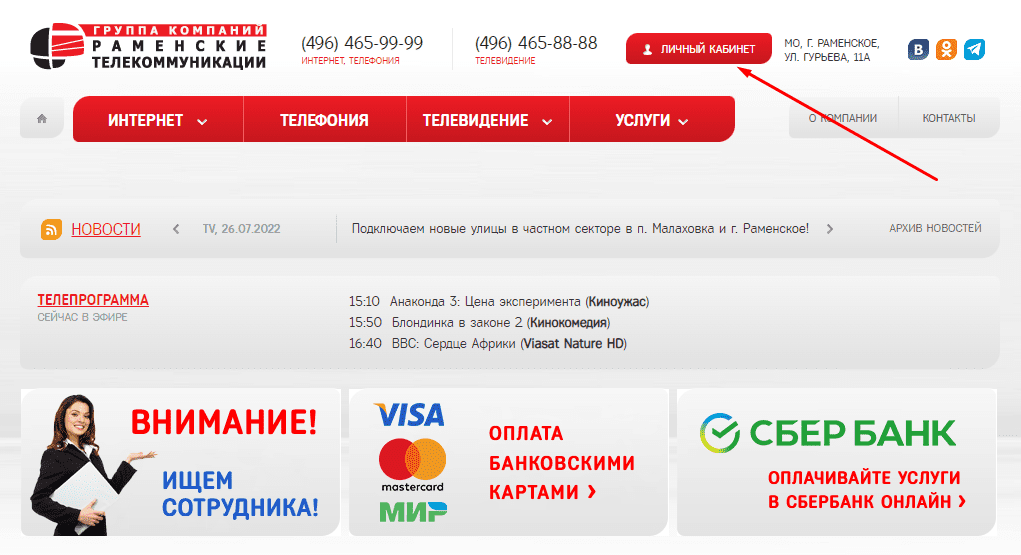 Рамнет (ramnet.ru) Раменские телекоммуникации
