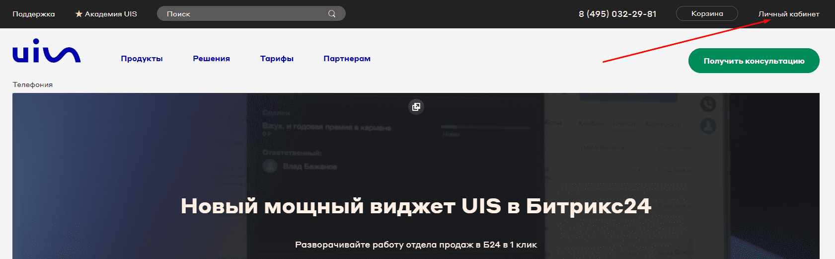 UIS (uiscom.ru)