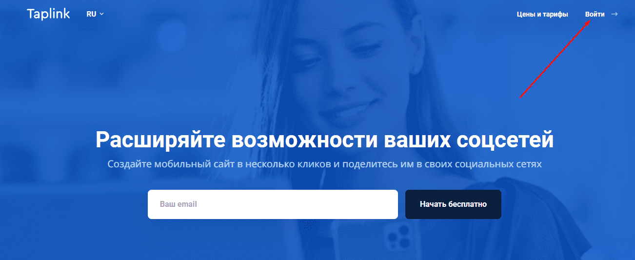 Таплинк (taplink.ru)