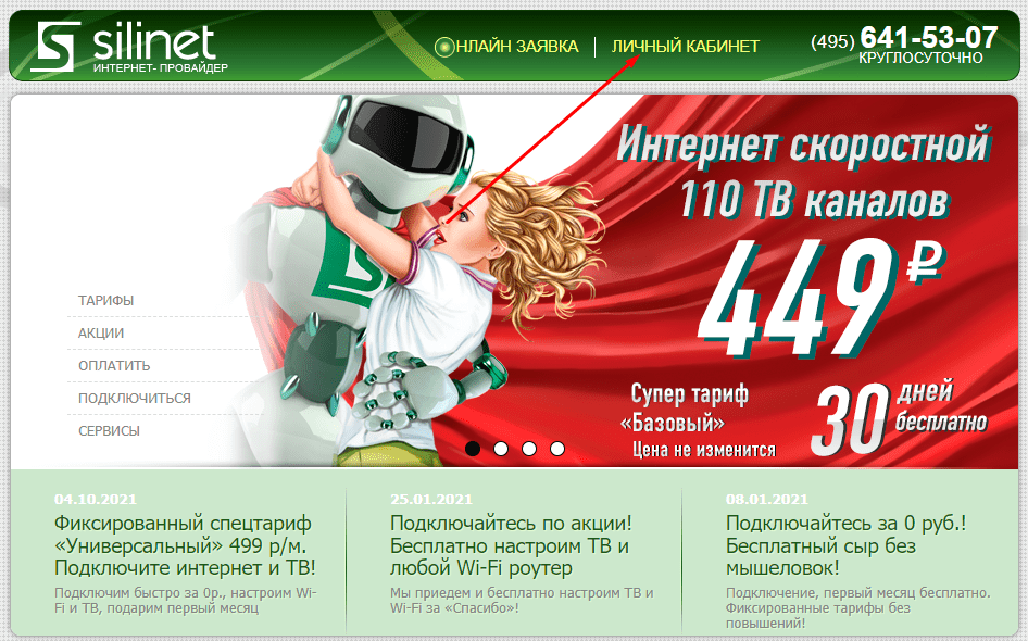 Компания-провайдер Силинет (silinet.ru)