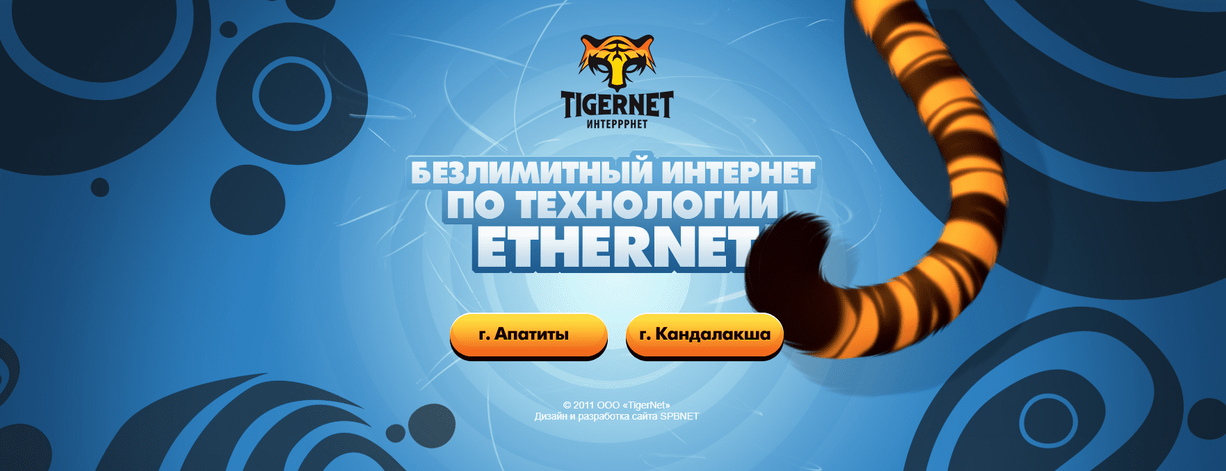 Тайгернет (tigernet.ru)