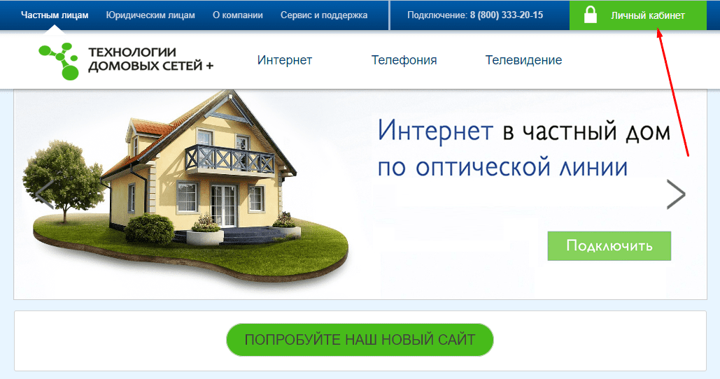 Технология Домовых Сетей+ (stat.tdsplus.ru)