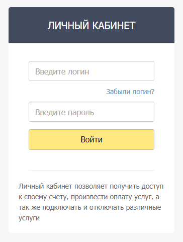 Интелком (intelcom-ug.ru) – личный кабинет, вход