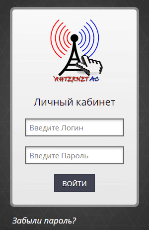 Интернет АС (internet-as.ru) – личный кабинет, вход