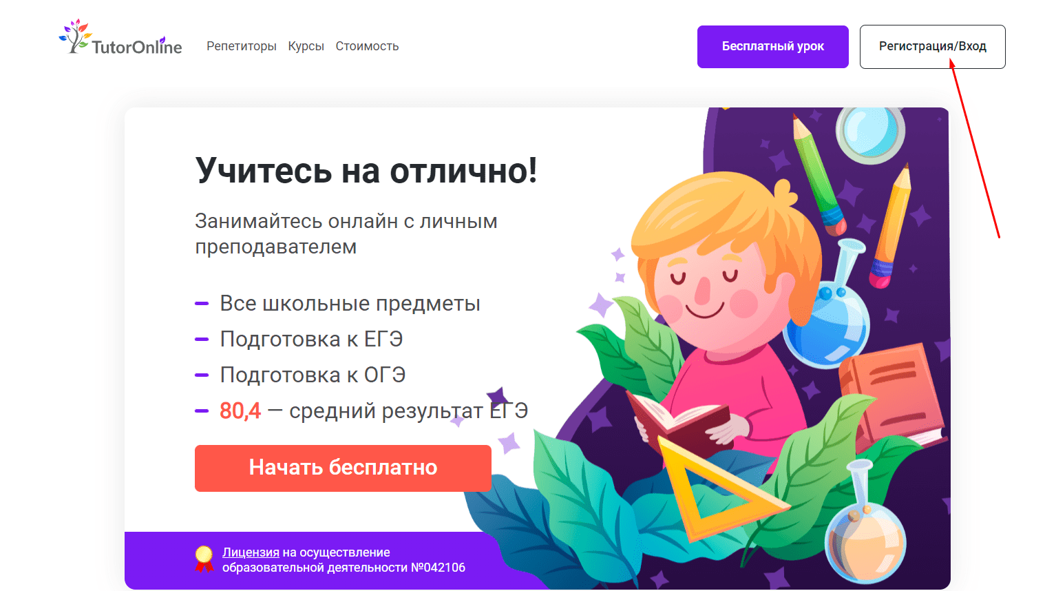 Онлайн-платформа TutorOnline (tutoronline.ru)