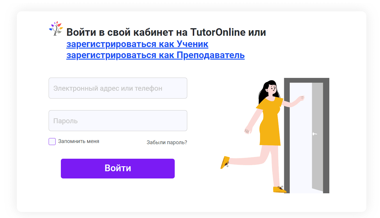 Онлайн-платформа TutorOnline (tutoronline.ru) – личный кабинет, вход