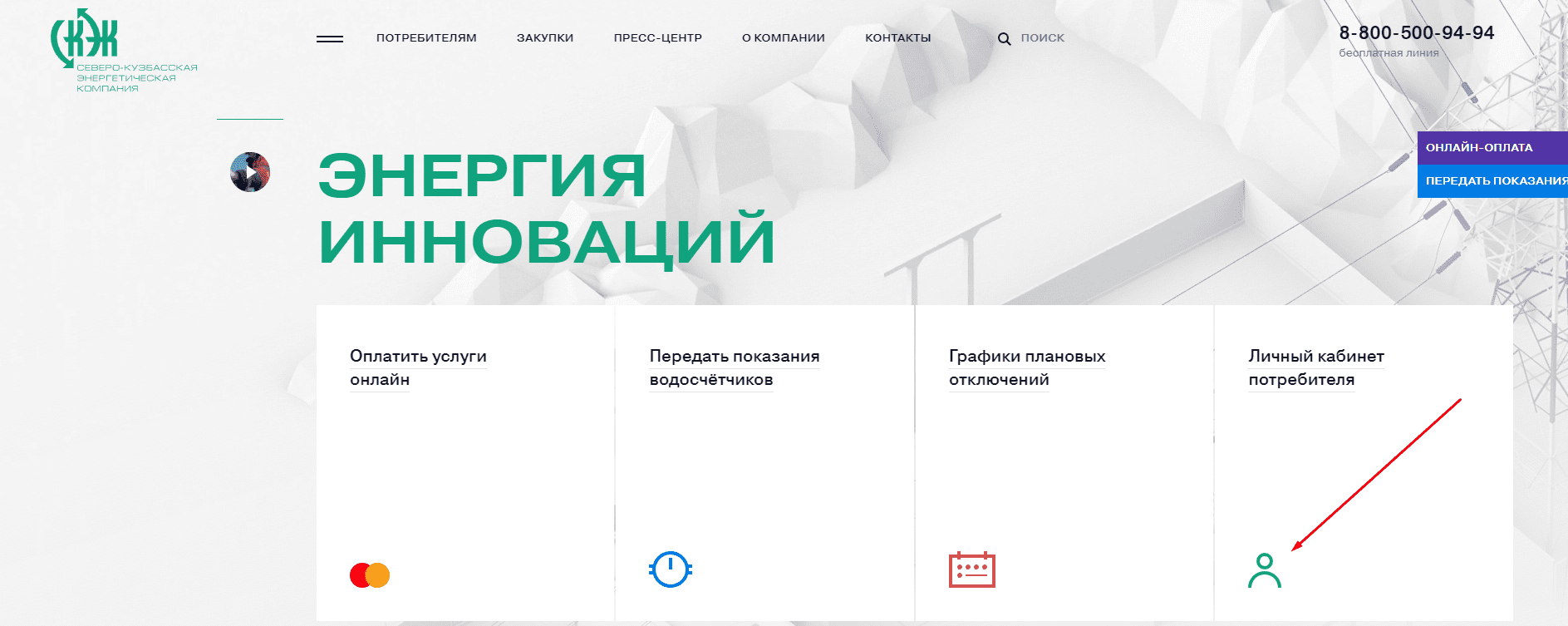 СКЭК (skek.ru) Северо-Кузбасская энергетическая компания